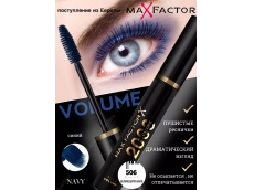 Zoom στο MAX FACTOR 2000 CALORIE DRAMATIC VOLUME MASCARA NAVY 9ml