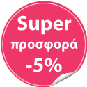 Προϊόν σε προσφορά -5%